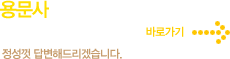빮翡 ñϽ  ?  亯ص帮ڽϴ. ٷΰ